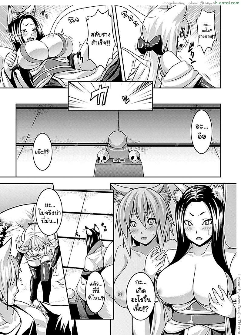 สลับร่างพาไปเสียว - แผ่น 3