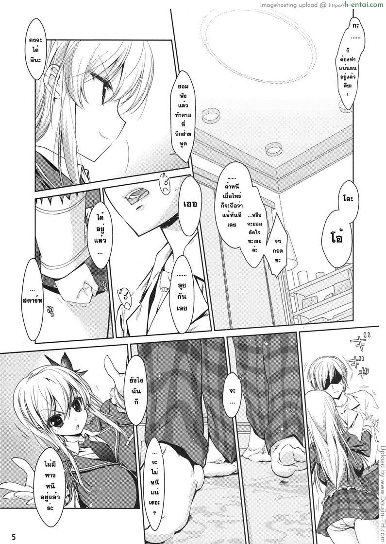 ได้กันก่อน ค่อยคบกัน - แผ่น 2