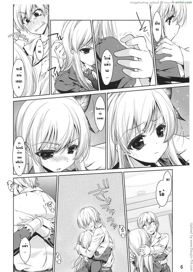 ได้กันก่อน ค่อยคบกัน - แผ่น 3