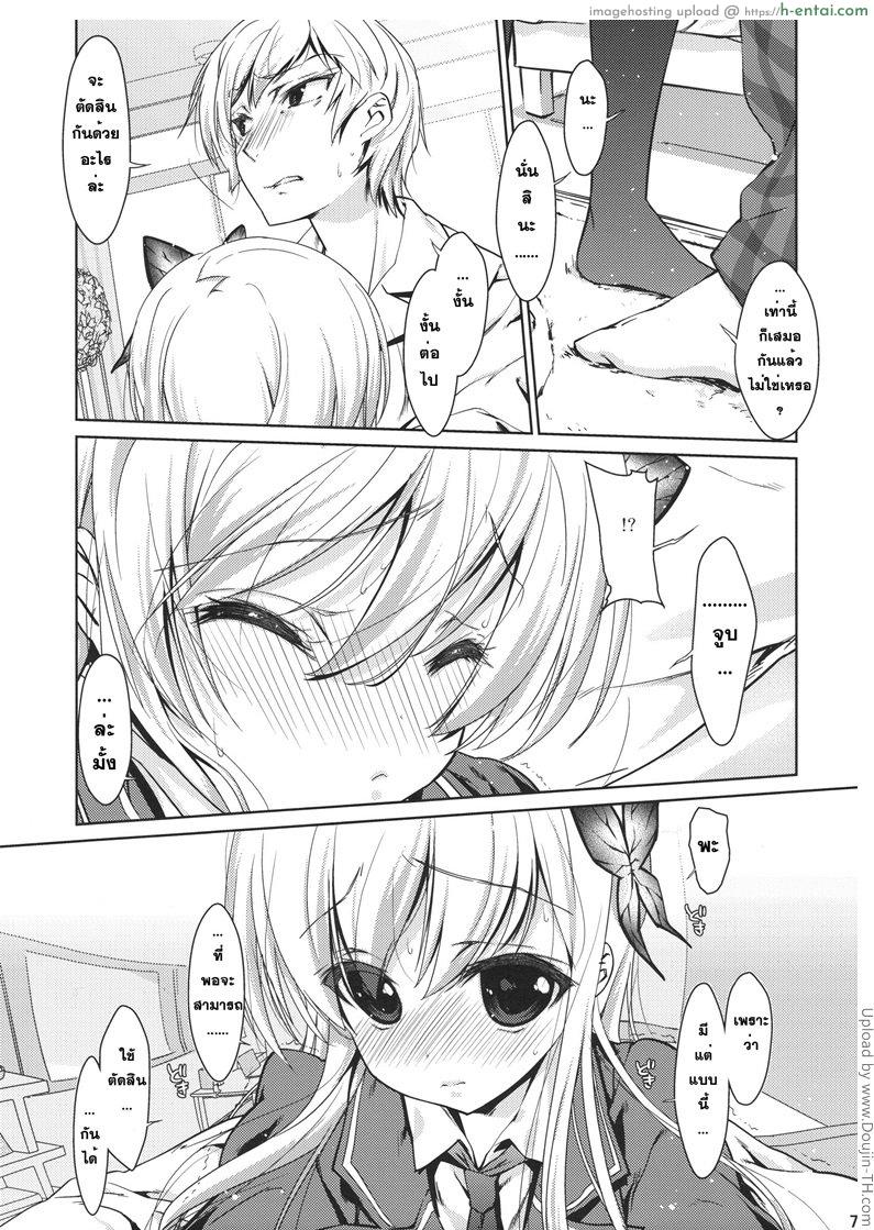 ได้กันก่อน ค่อยคบกัน - แผ่น 4