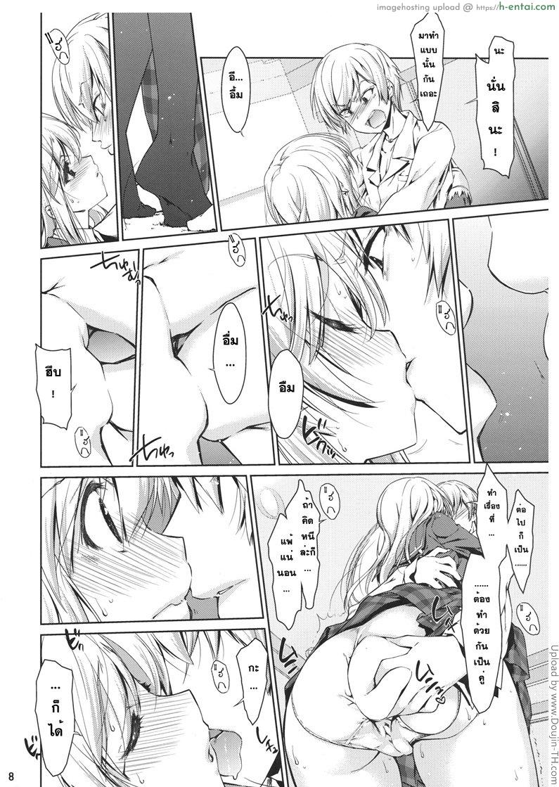 ได้กันก่อน ค่อยคบกัน - แผ่น 5