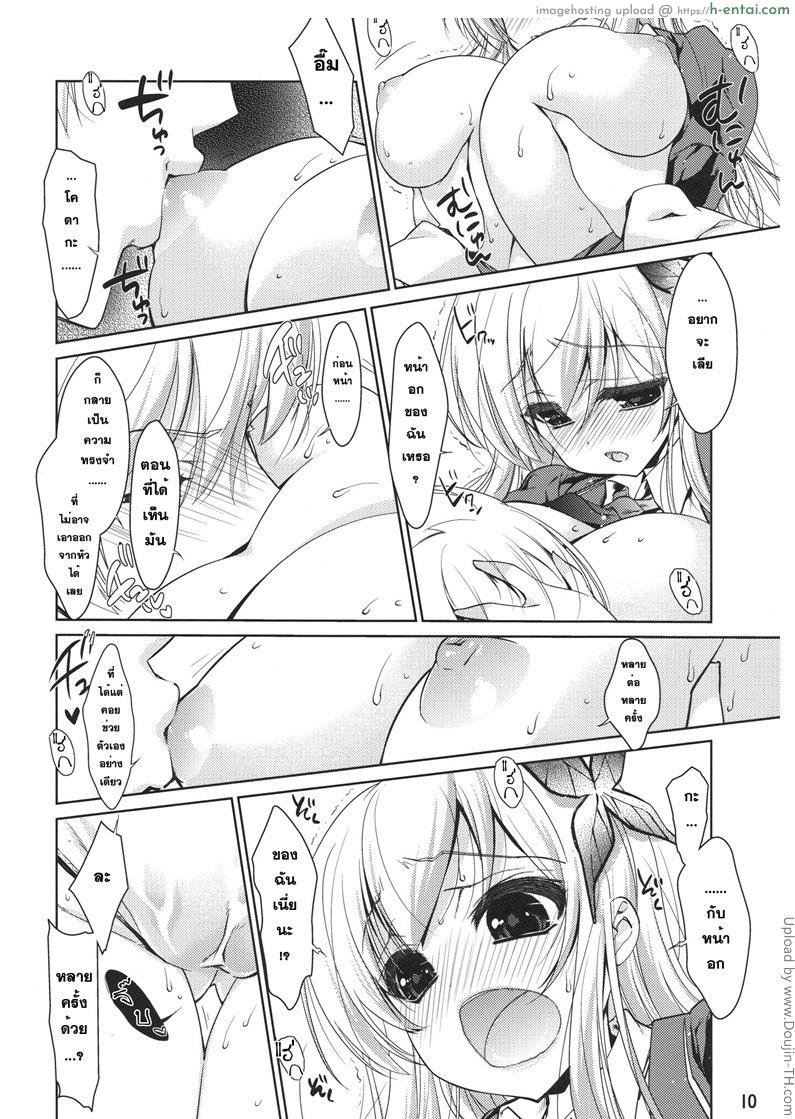 ได้กันก่อน ค่อยคบกัน - แผ่น 7