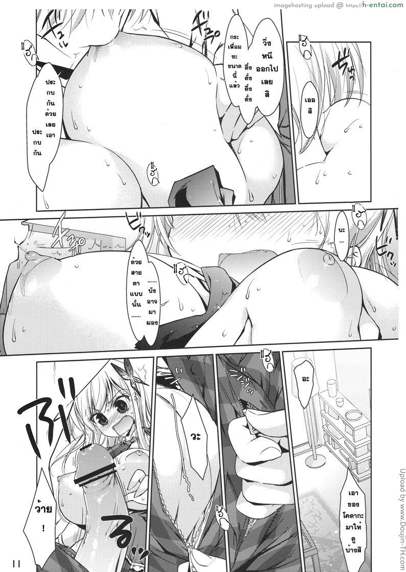 ได้กันก่อน ค่อยคบกัน - แผ่น 8