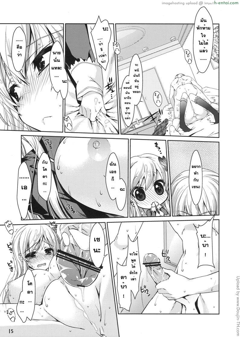 ได้กันก่อน ค่อยคบกัน - แผ่น 12