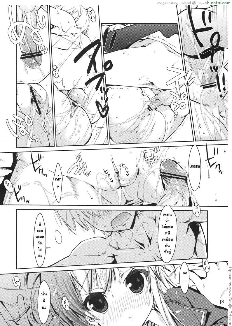 ได้กันก่อน ค่อยคบกัน - แผ่น 15