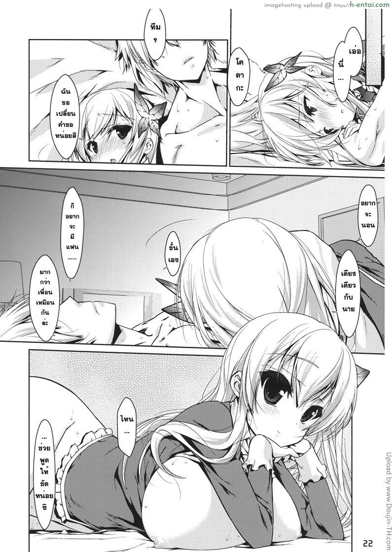 ได้กันก่อน ค่อยคบกัน - แผ่น 19