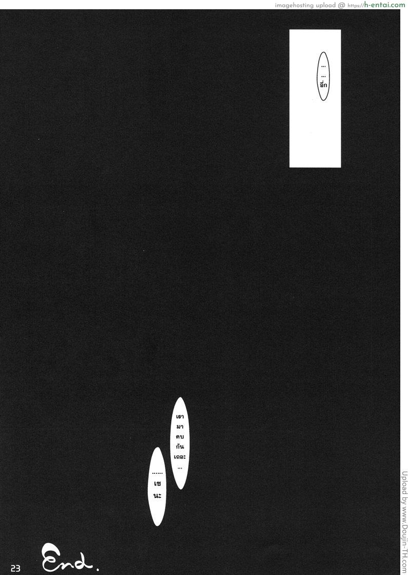 ได้กันก่อน ค่อยคบกัน - แผ่น 20