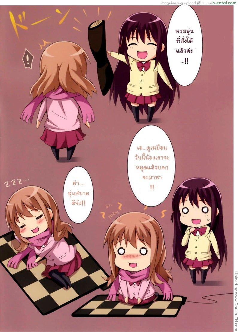 ปลุกพี่ก่อนค่อยทำต่อ - แผ่น 2