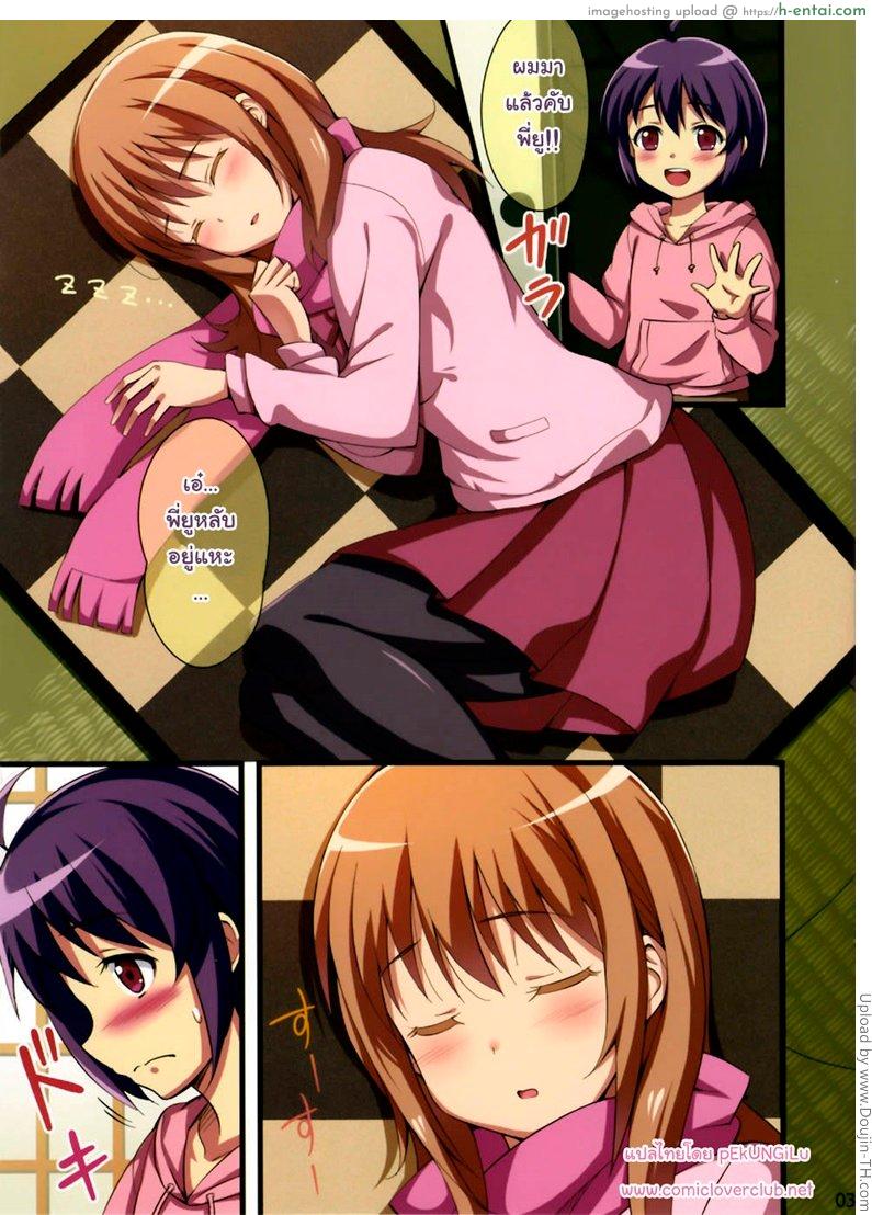 ปลุกพี่ก่อนค่อยทำต่อ - แผ่น 3