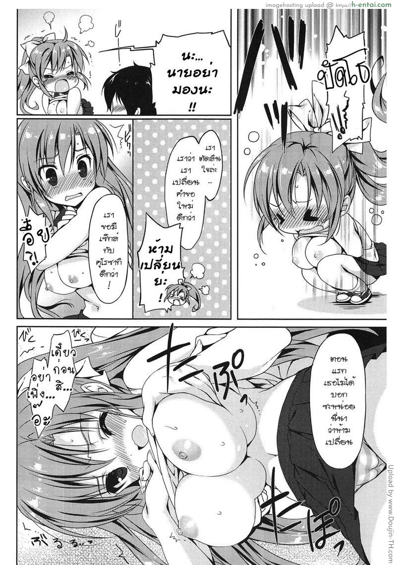 สาวแกร่ง แพ้ไม่เป็น 1 - บทลงโทษ - แผ่น 12