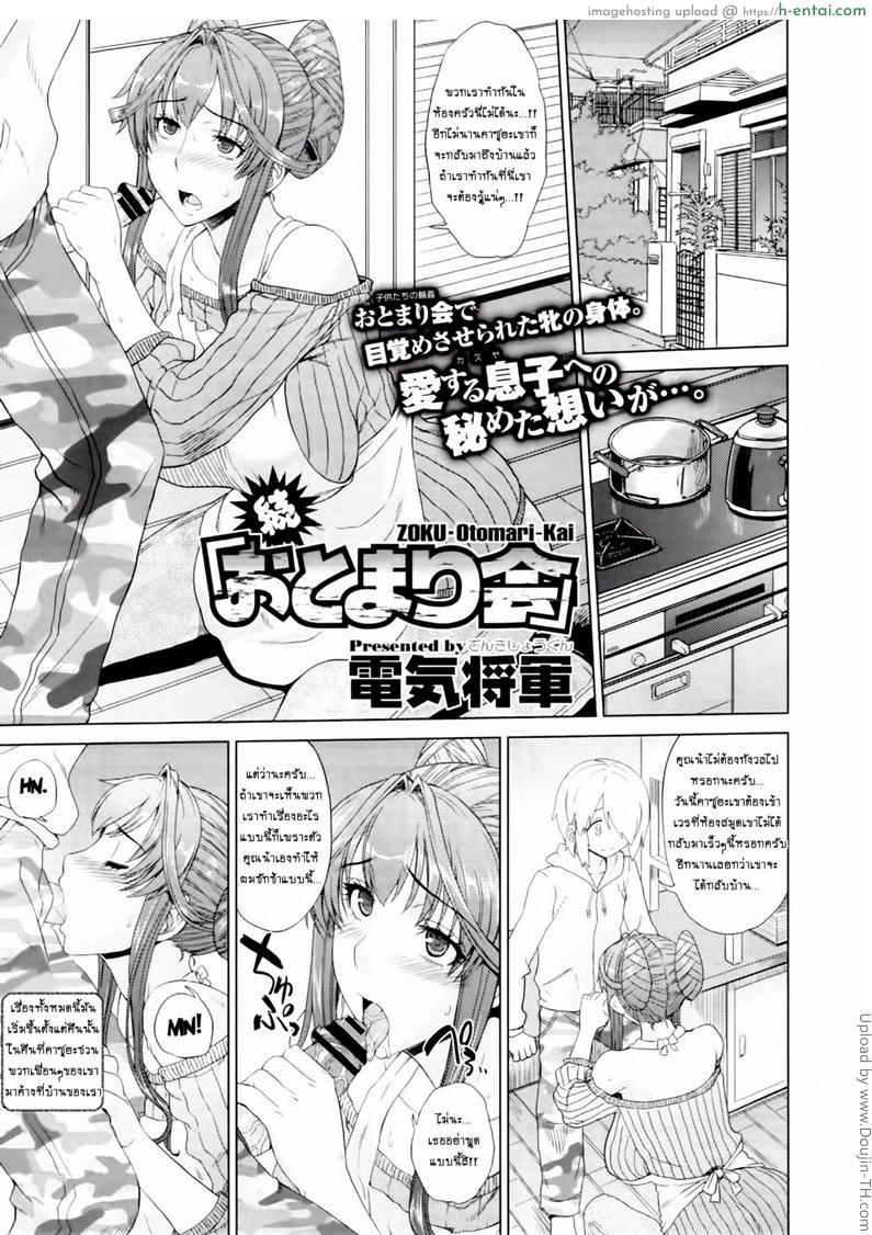 โดจิน เสียตัวให้เพื่อนลูก 2 จบ - ทำให้แม่มีความสุข Sleepover part 2 แปลไทย 2
