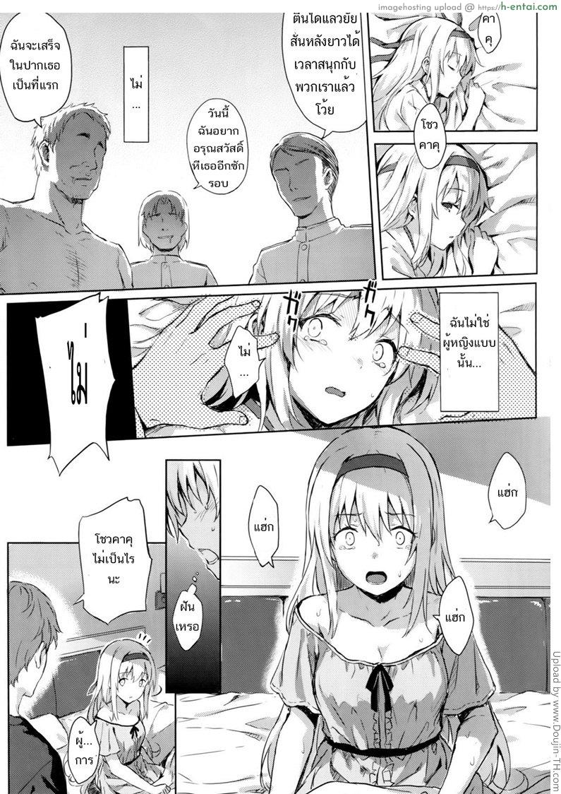มีเธออยู่ข้าง ฉันก็ไม่กลัว - แผ่น 10