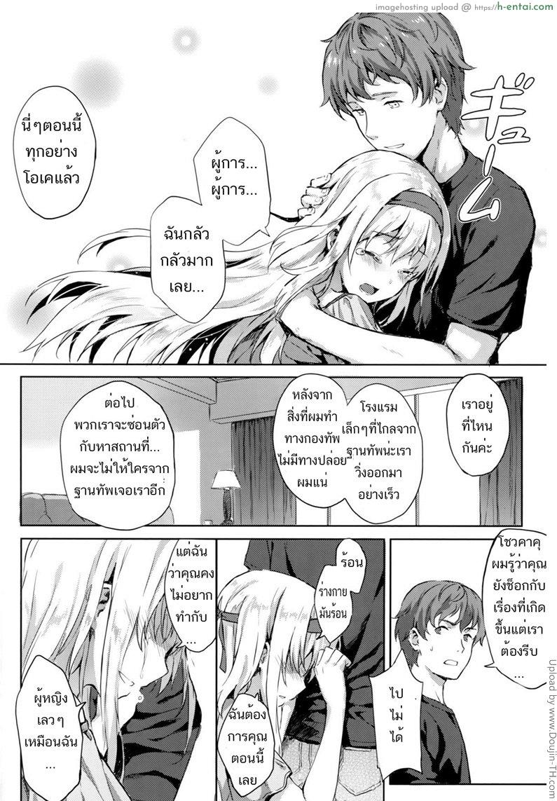 มีเธออยู่ข้าง ฉันก็ไม่กลัว - แผ่น 11