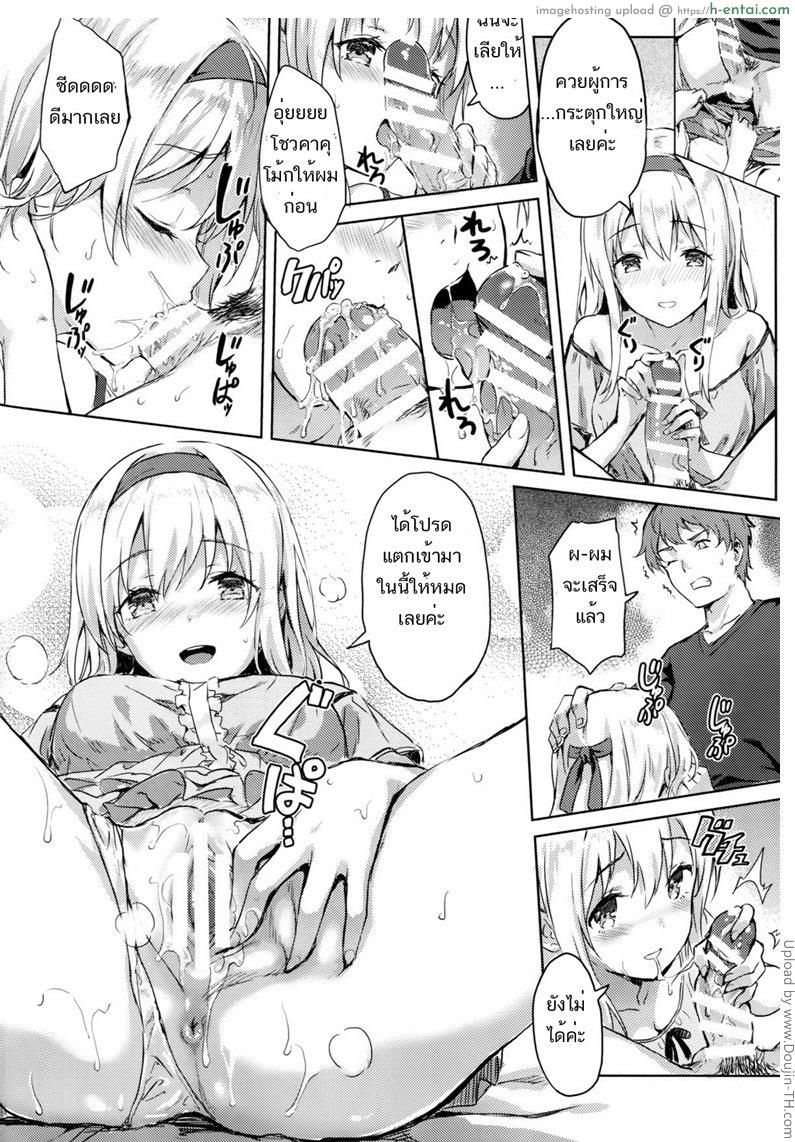 มีเธออยู่ข้าง ฉันก็ไม่กลัว - แผ่น 13