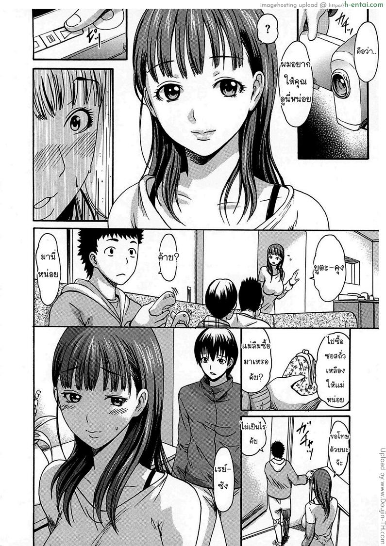 บำบัดรักคุณแม่ยังสาว - แผ่น 10