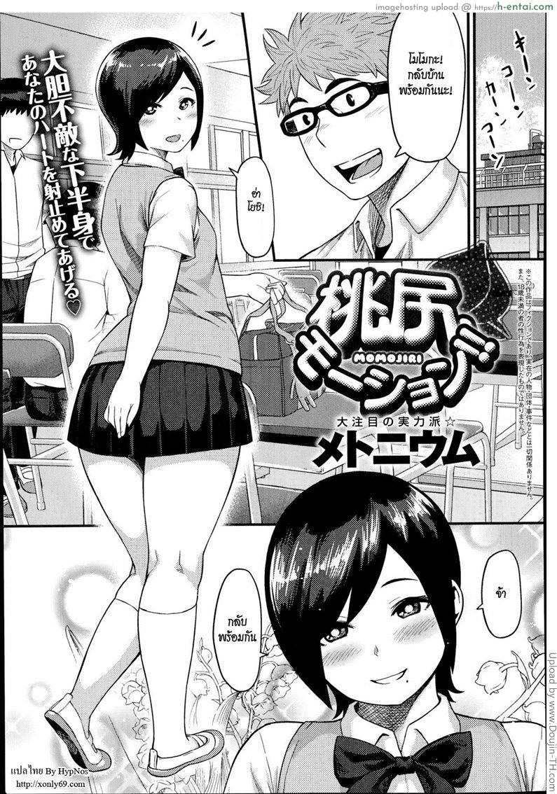 โดจิน แค่ไปลองชุดว่ายน้ำ Momojiri Motion!! - Peach Butt Motion แปลไทย 2