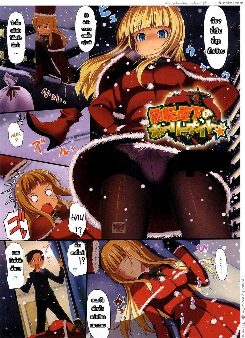 โดจิน ของขวัญจากซานต้า Kyuutenchokka no Holy Night แปลไทย 3
