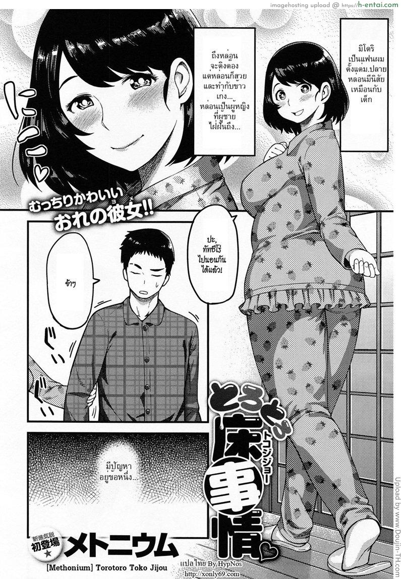 ร้อนแค่ไหนก็ทนได้ - แผ่น 2