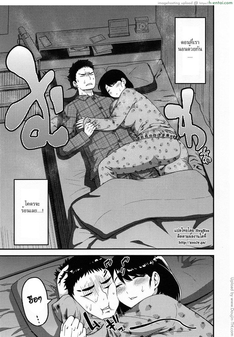 ร้อนแค่ไหนก็ทนได้ - แผ่น 3