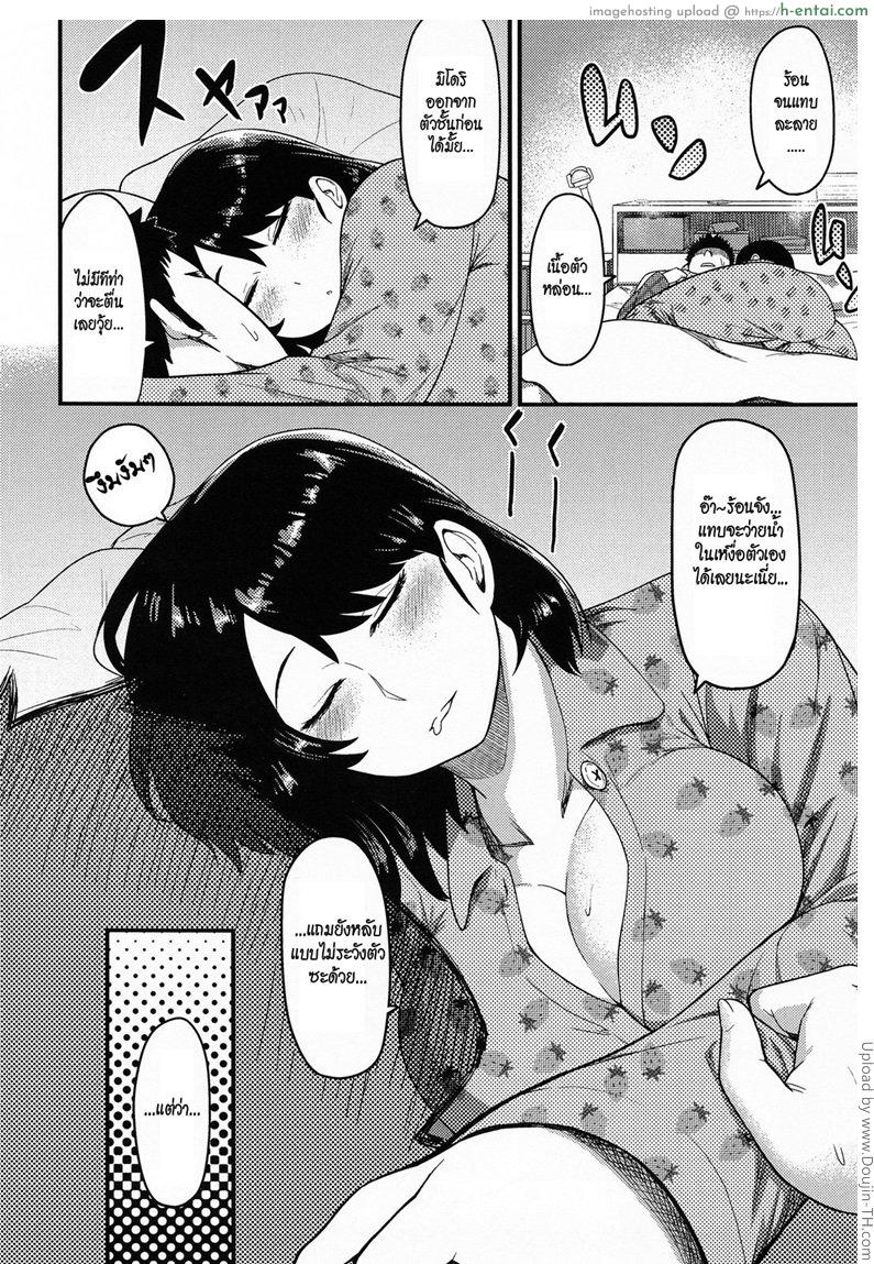 ร้อนแค่ไหนก็ทนได้ - แผ่น 4