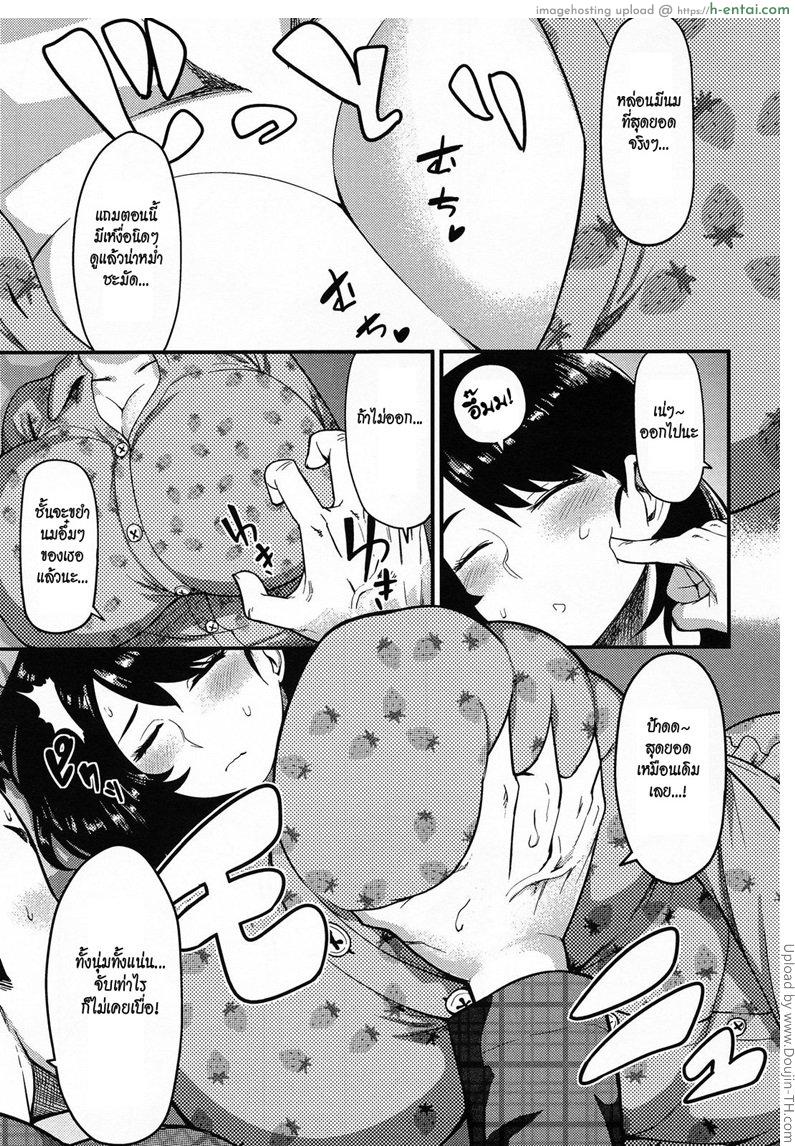 ร้อนแค่ไหนก็ทนได้ - แผ่น 5