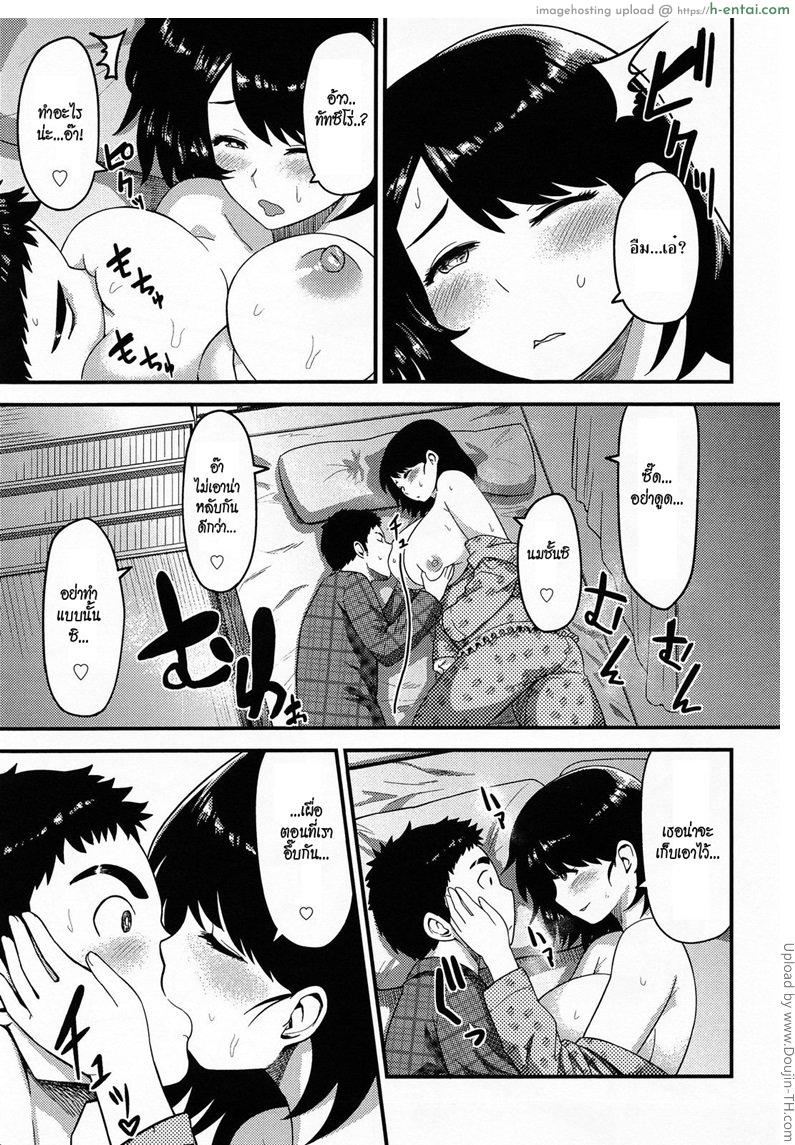 ร้อนแค่ไหนก็ทนได้ - แผ่น 9