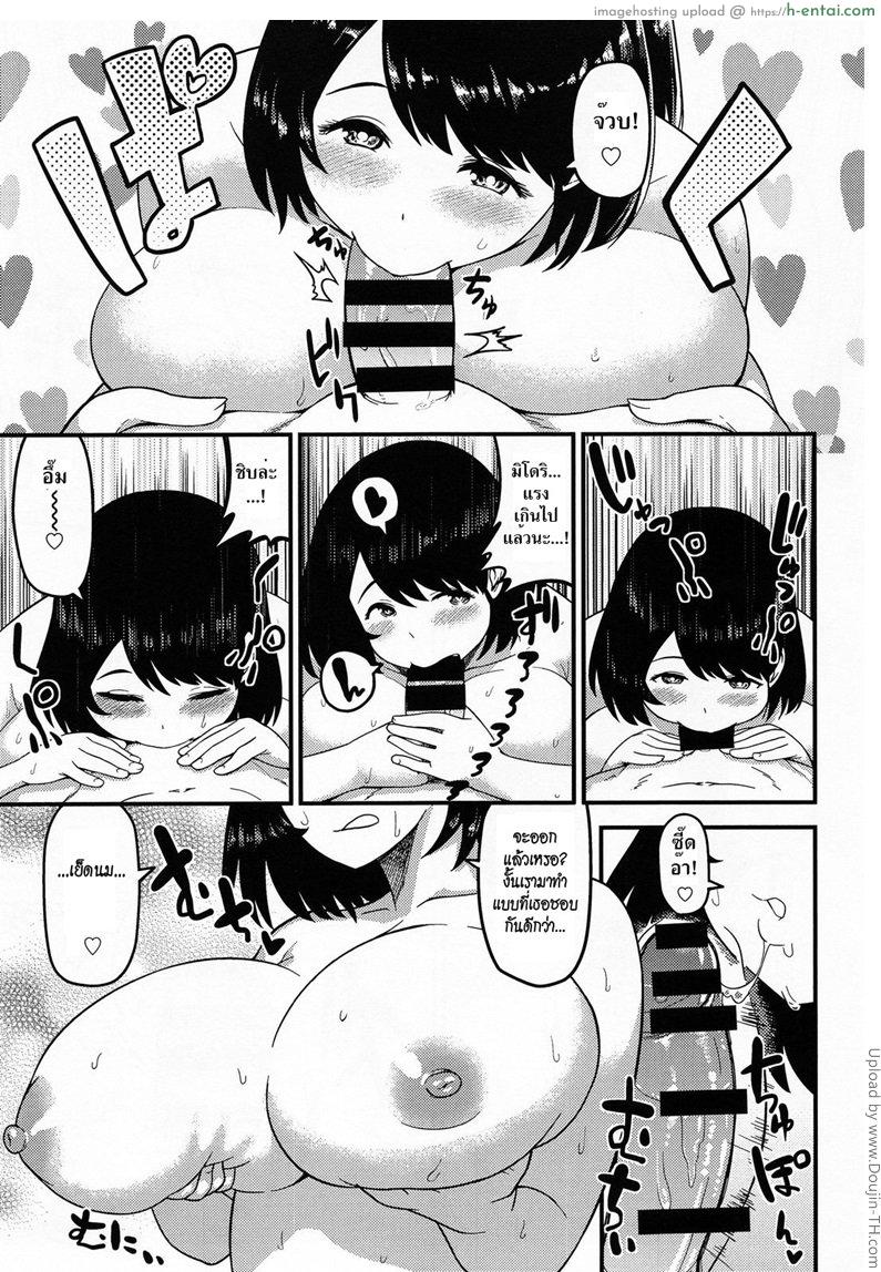 ร้อนแค่ไหนก็ทนได้ - แผ่น 11