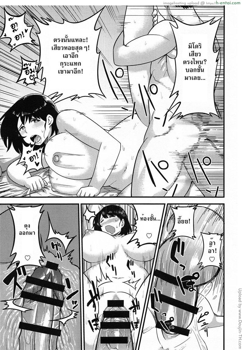 ร้อนแค่ไหนก็ทนได้ - แผ่น 17