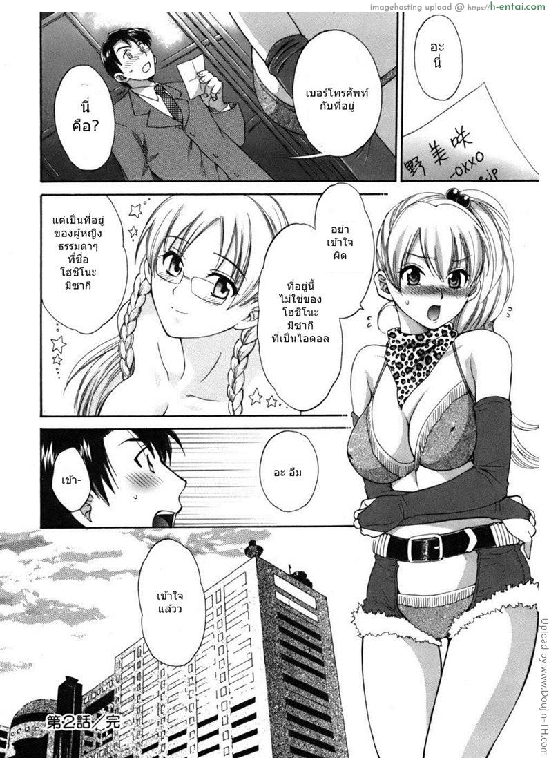 นางฟ้าของผม 2 - แผ่น 20