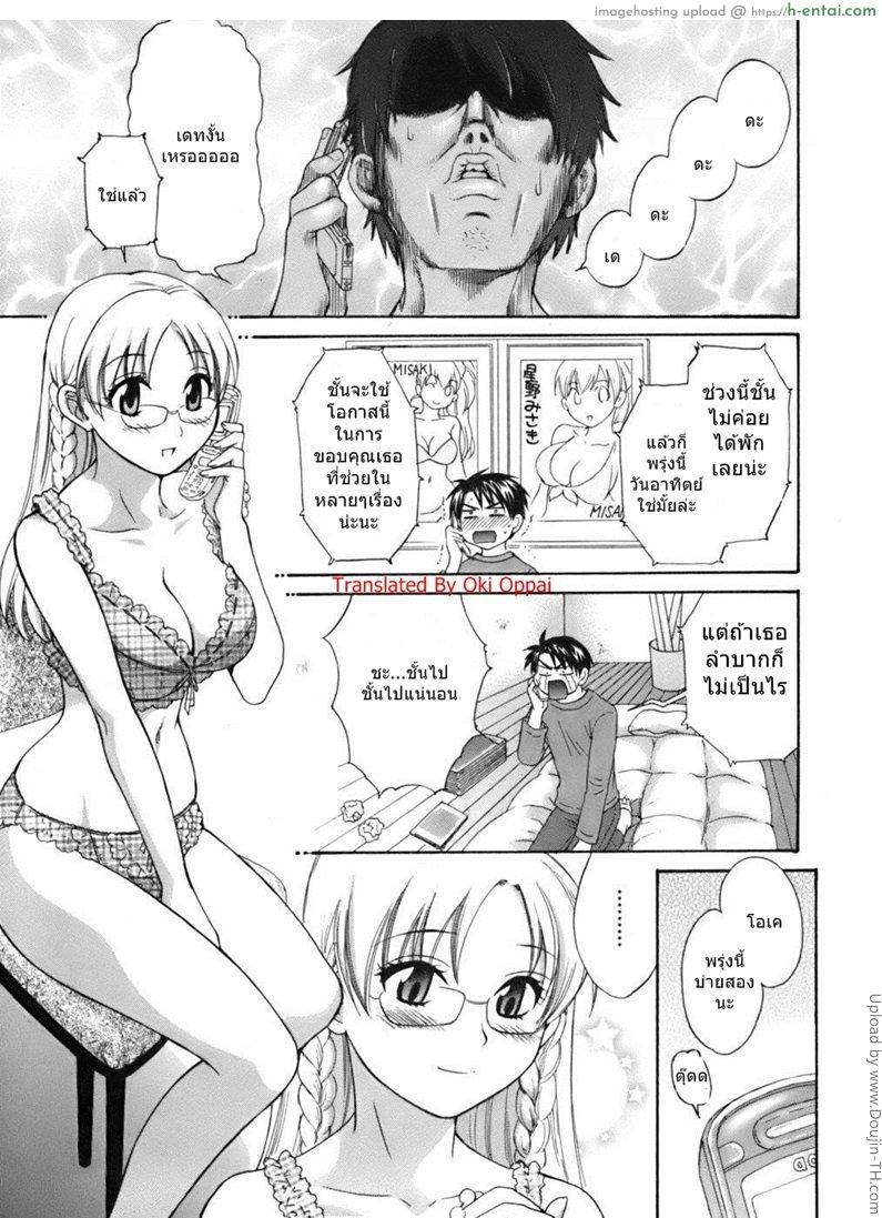 นางฟ้าของผม 3 - แผ่น 3