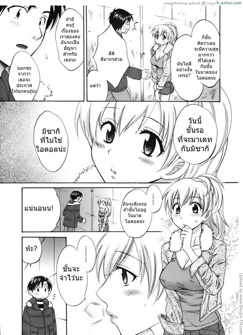 นางฟ้าของผม 3 - แผ่น 7