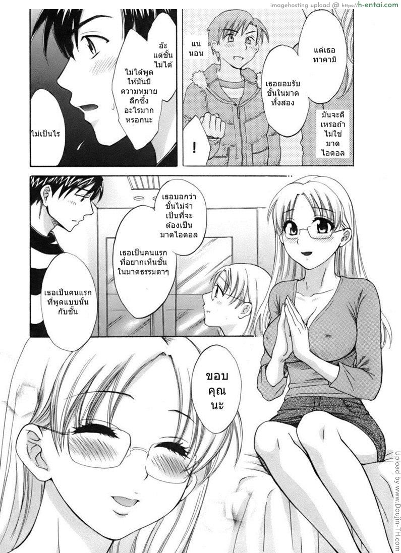 นางฟ้าของผม 3 - แผ่น 10