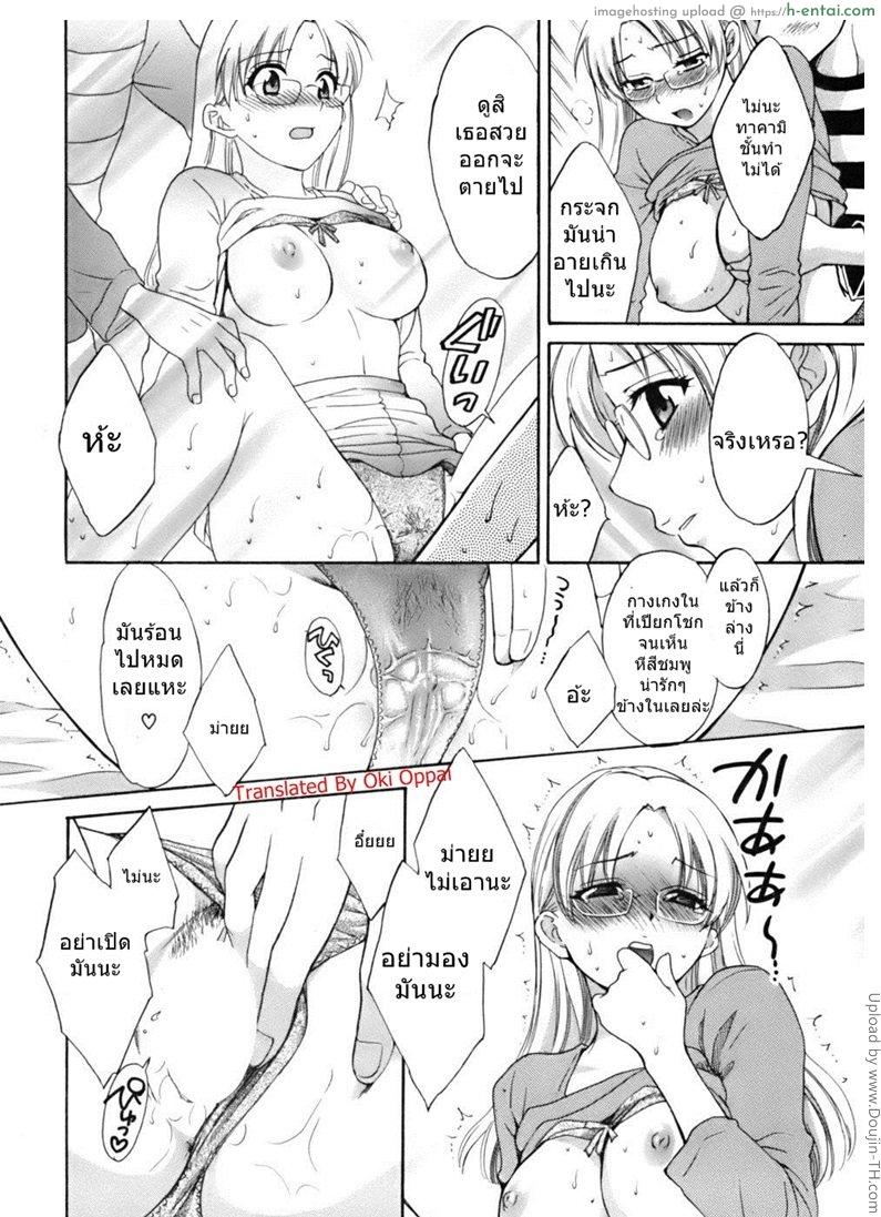 นางฟ้าของผม 3 - แผ่น 14