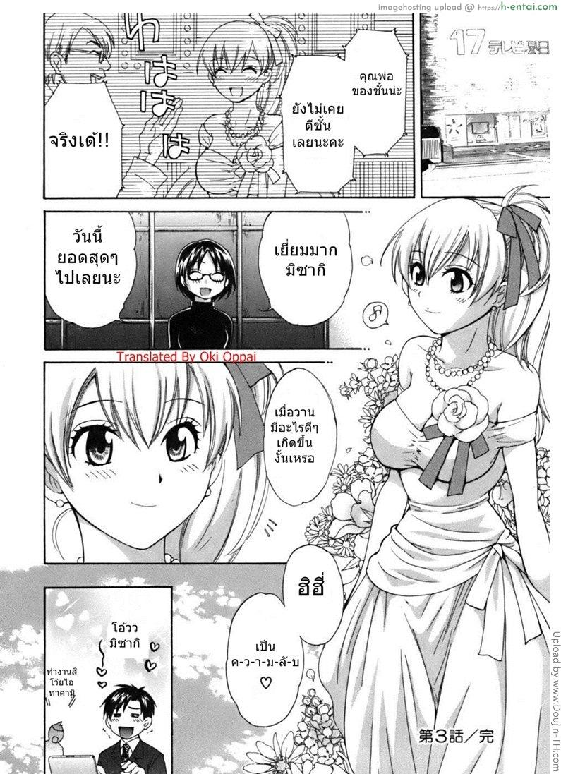 นางฟ้าของผม 3 - แผ่น 20