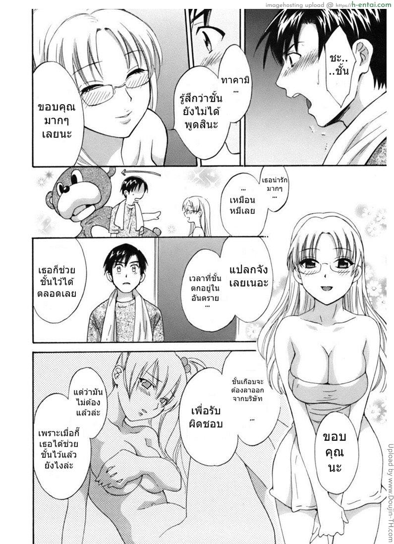 นางฟ้าของผม 4 - แผ่น 16