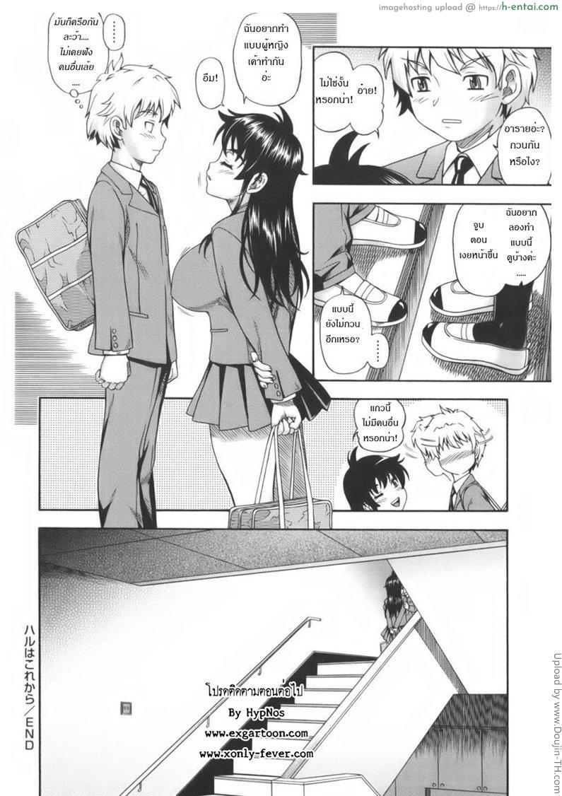 รักในฤดูใบไม้ผลิ(ฮารุ) - แผ่น 24