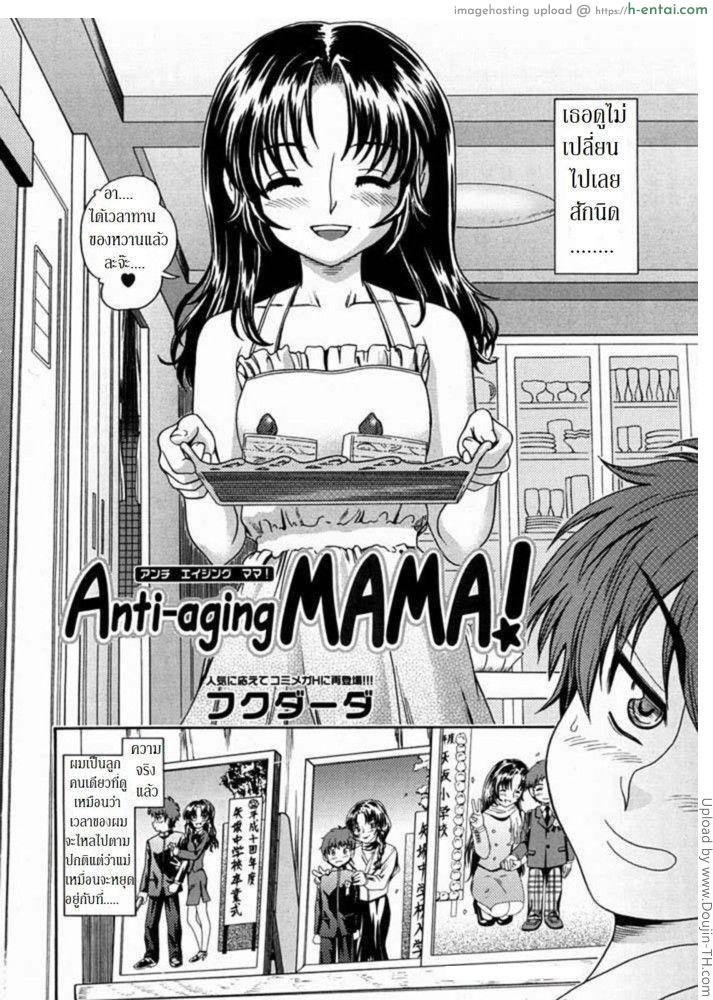 คุณแม่ยังสาว 1 - แผ่น 2