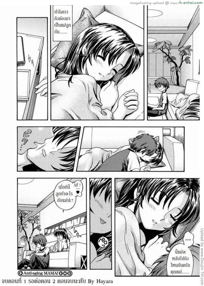 คุณแม่ยังสาว 1 - แผ่น 22