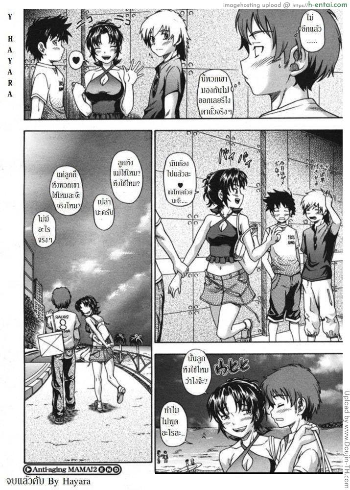 คุณแม่ยังสาว 2 จบ - แผ่น 18