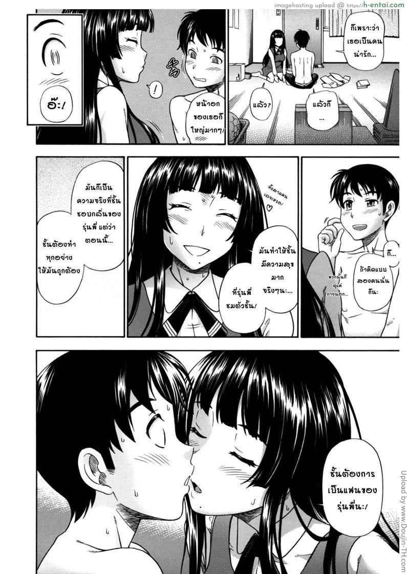 สาวน้อยผู้คลั่งไคล้กลิ่น - แผ่น 14