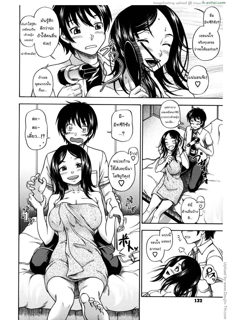 อย่าไว้ใจ พี่สาวอันตราย - แผ่น 4