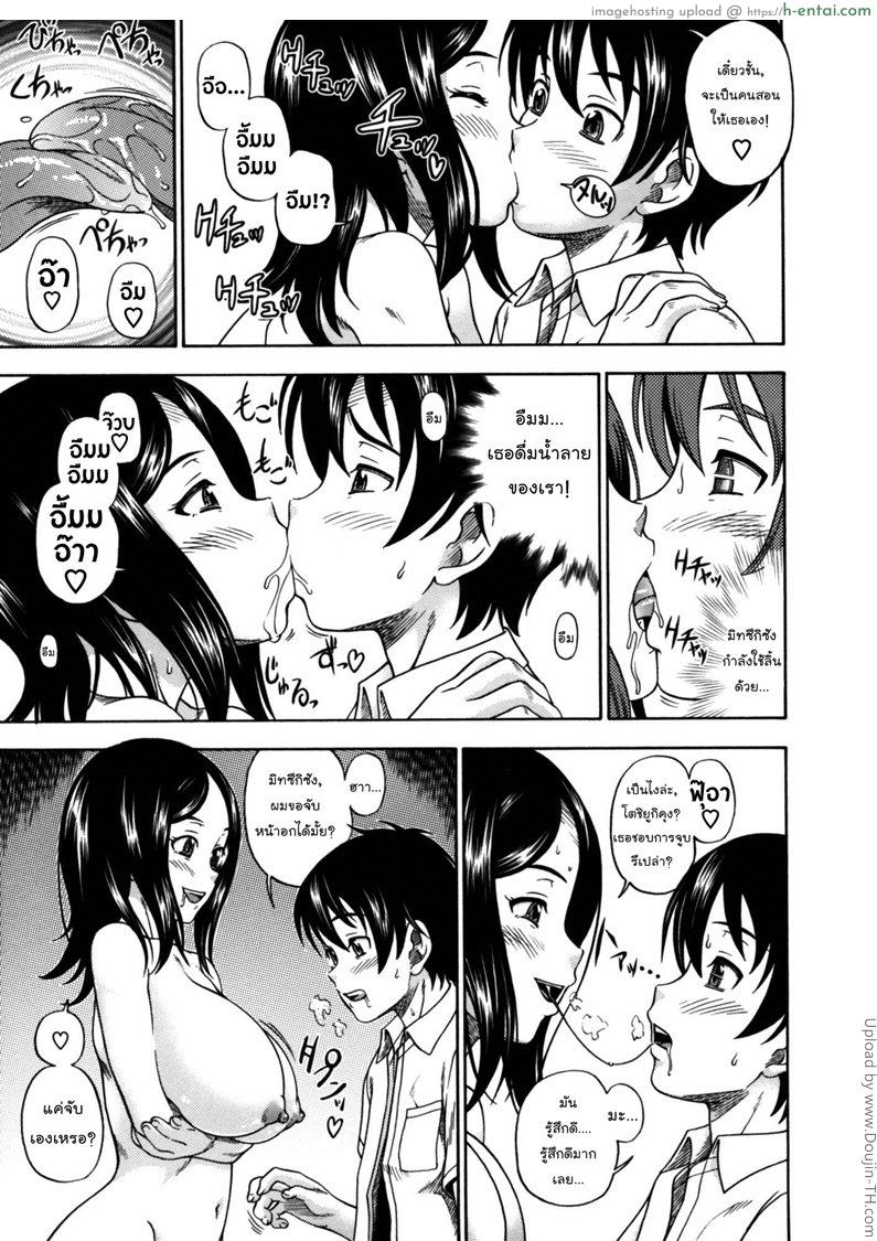 อย่าไว้ใจ พี่สาวอันตราย - แผ่น 7