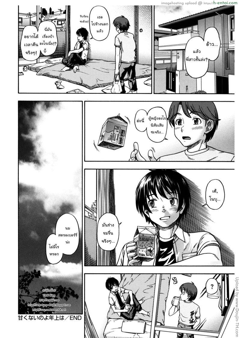 อย่าไว้ใจ พี่สาวอันตราย - แผ่น 20