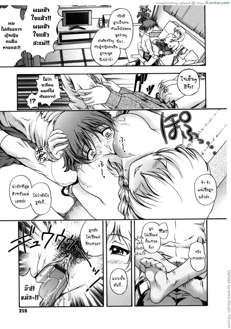 ความรักของแม่และลูกชาย - แผ่น 11