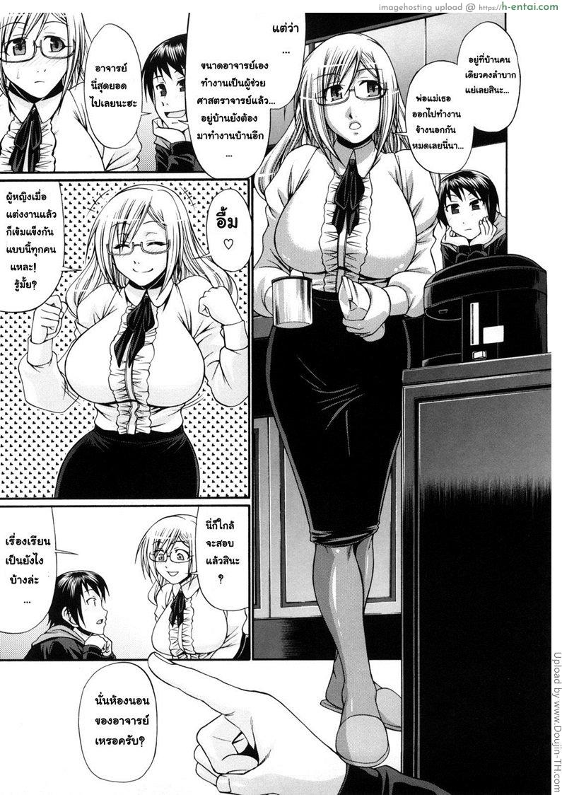 ปล้ำอาจารย์ 1 - เผลอให้ท่า - แผ่น 5