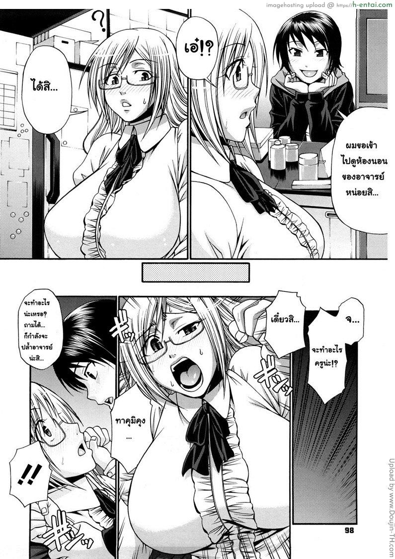 ปล้ำอาจารย์ 1 - เผลอให้ท่า - แผ่น 6