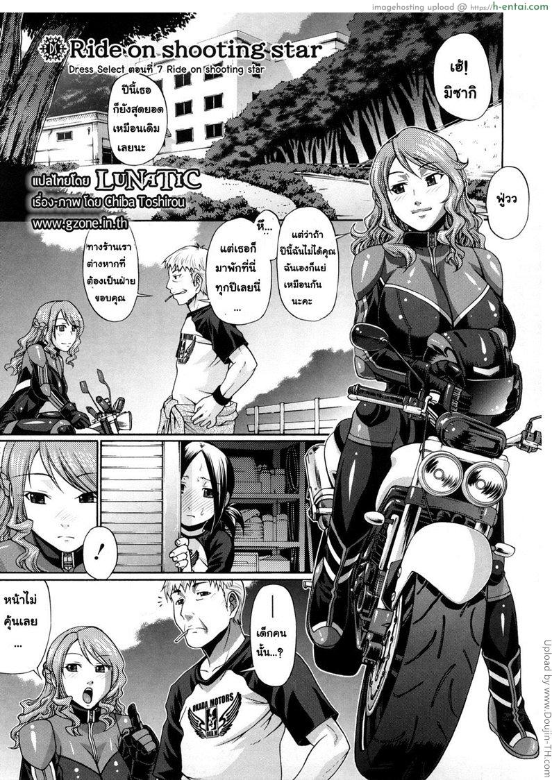 ดูแต่ตา มือจับนม - แผ่น 2