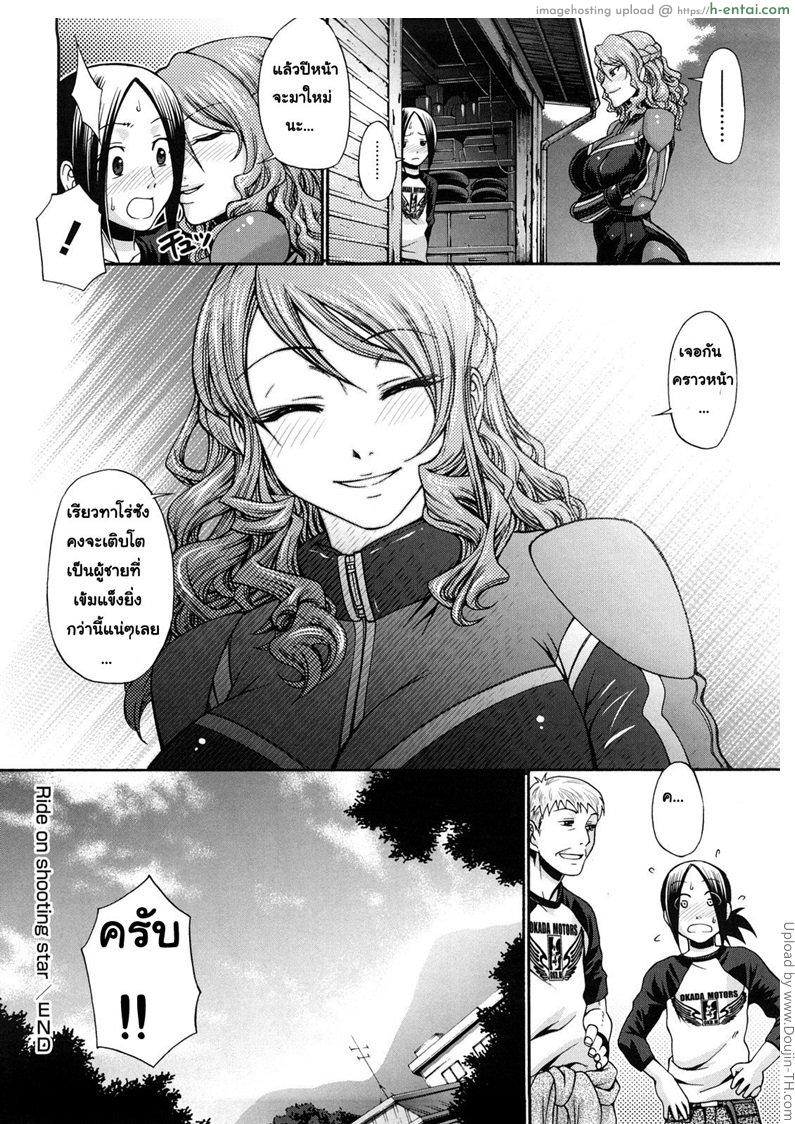 ดูแต่ตา มือจับนม - แผ่น 21