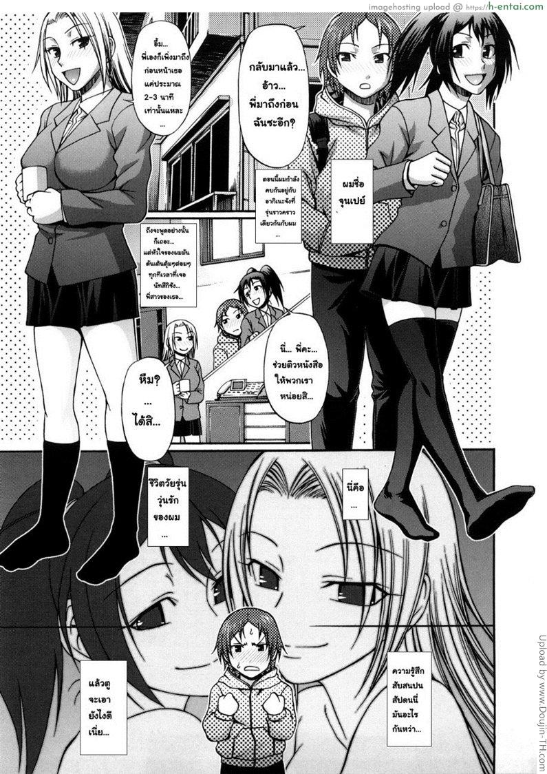 โดจิน เลือกทำไม ขอเหมาสอง Dress Select 8 - Blossoms แปลไทย 7