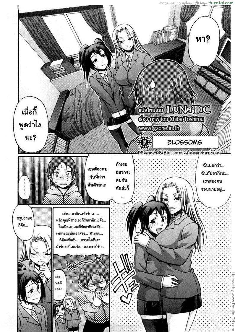 เลือกทำไม ขอเหมาสอง - แผ่น 2